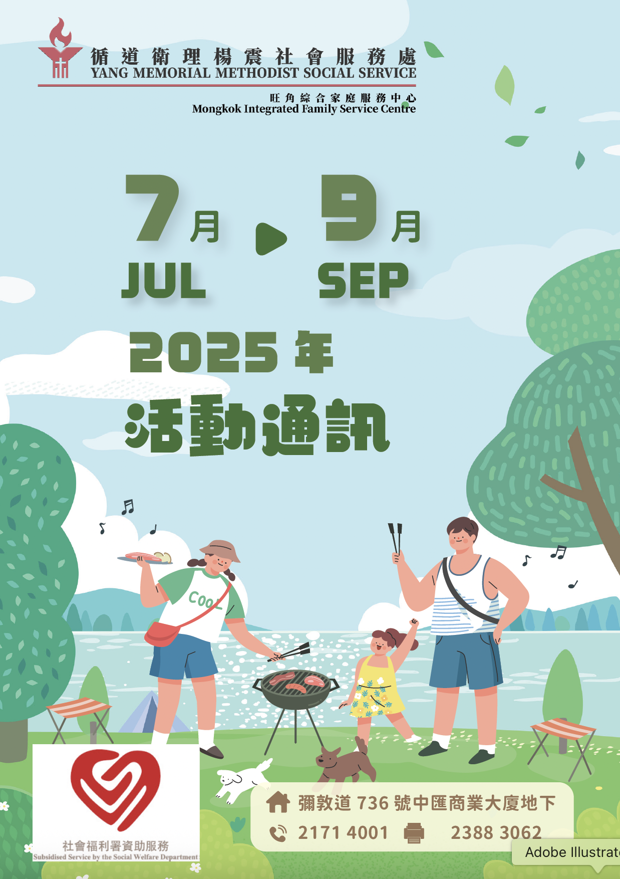 2025年7-9月活動通訊